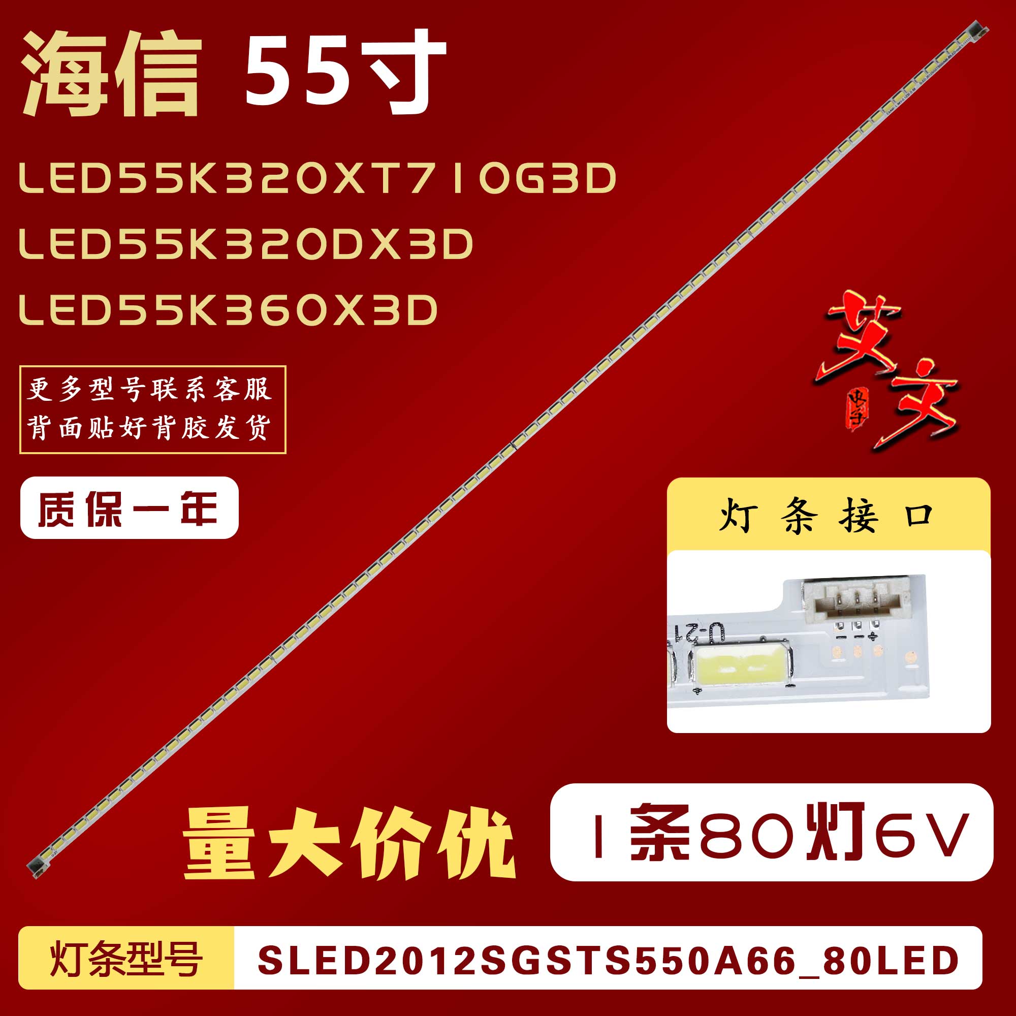 适用海信LED55K320DX3D LED55K320XT710G3D LED55K360X3D灯条背光