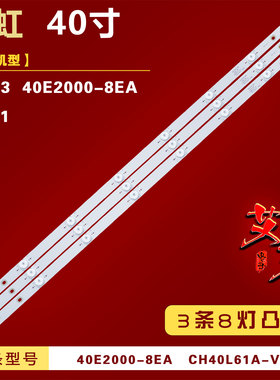 适用长虹40A1 40U3 40E2000-8EA灯条 40E2000-8EA/CH40L61A-V01铝