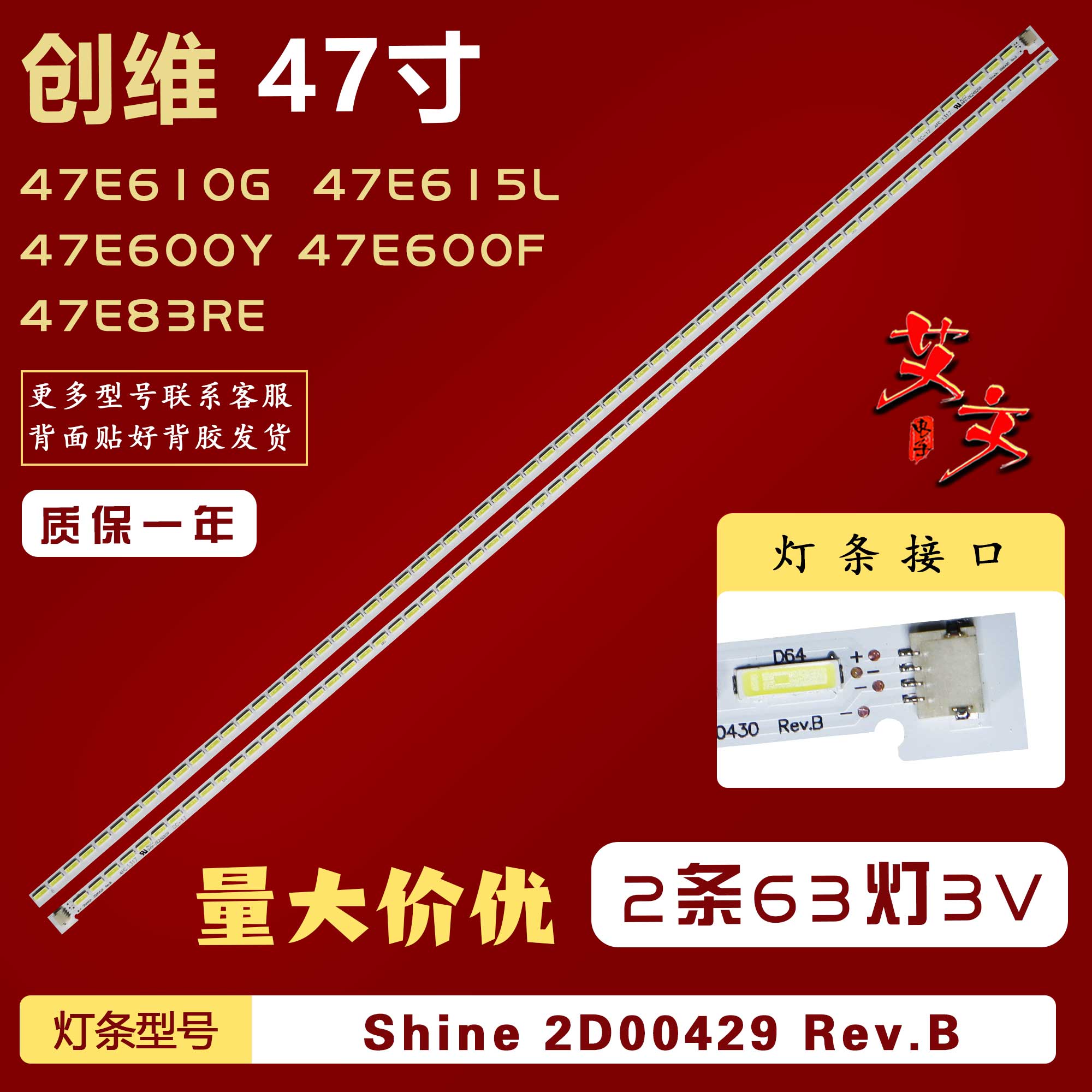 适用创维47E600Y 47E600F 47E610G 47E615L 47E83RE灯条2D00429铝