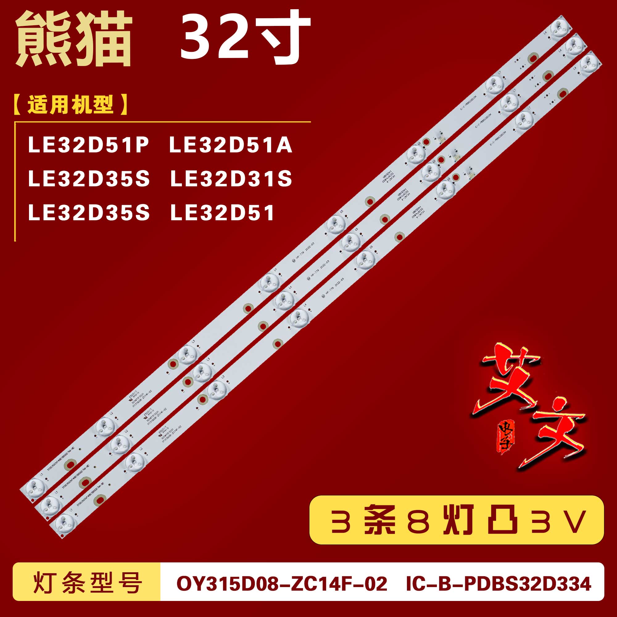 适用熊猫LE32D35S LE32D31S LE32D35S LE32D51 LE32D51P灯条 背光