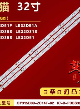 适用熊猫LE32D51A LE32D51 LE32D51P灯条IC-B-PDBS32D334背光 8灯