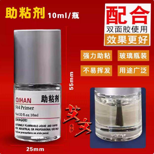 屏装助粘剂鞋底橡胶表面增粘剂汽车尾翼装饰条双面胶逐年94底涂剂