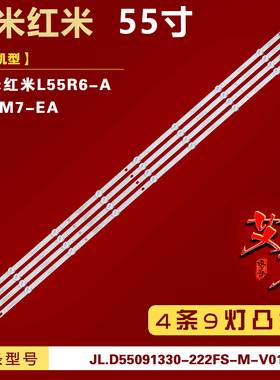 适用小米红米L55R6-A L55M7-EA灯条JL.D55091330-222FS-M-V01背光