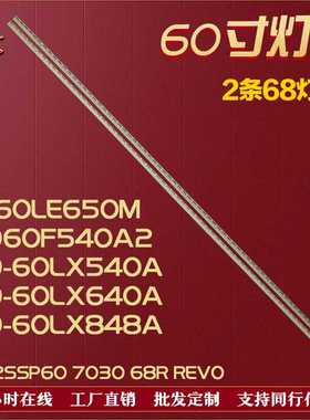 适用夏普LCD60F540A2 LC-60LE650M 灯条 2012SSP60 7030 68R REV0