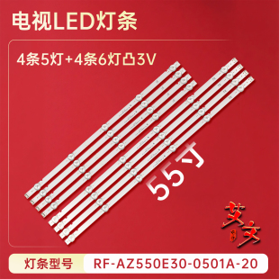 适用创维55M9 55G20 55E388G 灯条RF-AZ550E30-0501A/0601B-20 A2