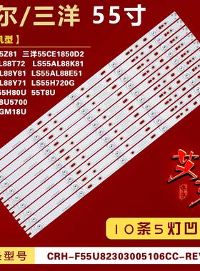 适用于海尔55K90 LS55AL88K51A3灯条CRH- F55E513030051073N-REV1