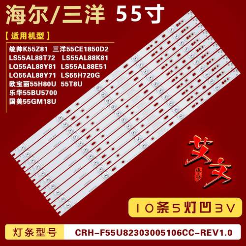 海尔LS55AL88T71/55AL88K20灯条