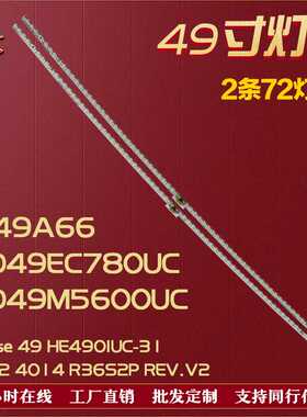 适用海信LED49EC780UC LED49M5600UC HZ49A66灯条 屏HE490IUC-E31