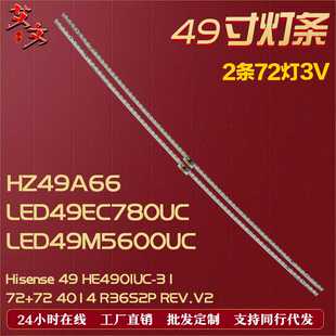 HE490IUC 灯条Hisense R36S2P 4014 适用海信HZ49A66