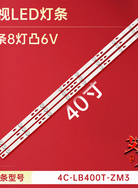 适用于TCL L40F3800A灯条 4C-LB400T-ZM3/0EM40LB04-LED3030_V0.7