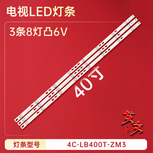 适用于TCL L40F3800A灯条 4C-LB400T-ZM3/0EM40LB04-LED3030_V0.7