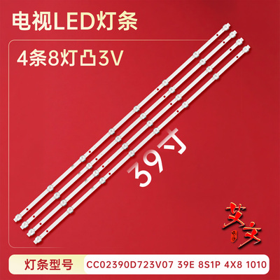 适用于熊猫LE39F88S LE39D80SA LE39F51S1电视灯条CC02390D723V07