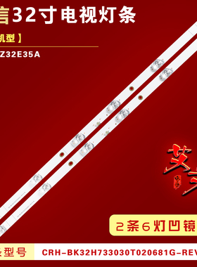 适用海信HZ32E35A灯条CRH-BK32H733030T020681G-REV1.8B凹2条6灯
