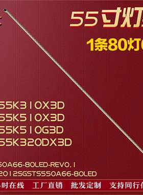 适用长虹3D55A6000I LED55760D灯条 STS550A66_80LED LJ64-03515A