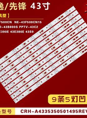 适用先锋LED-43B800S灯条7710-643000-D000 SW43D05-ZC14CG-03/06