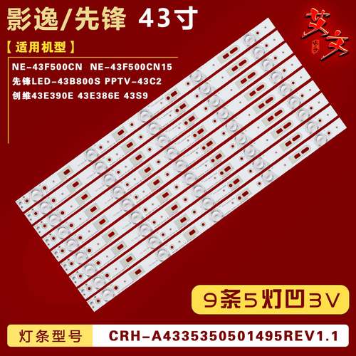 适用创维43S9 43E390E 43E386E PPTV-43C2灯条CRH-A43353505014凹