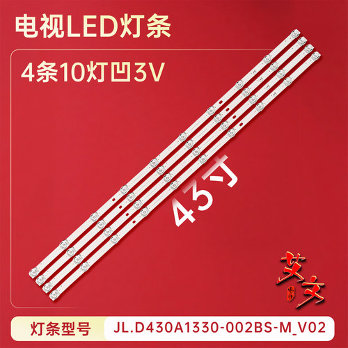 适用于小米L43M7-ES电视背光灯条CRH-ZS43ES3030T04100CQ-REV1.4