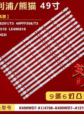适用飞利浦49PFF5201/T3 49PFF358/T3 熊猫LE49K51S LE49K61S灯条
