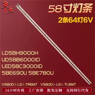 TLEM7 適用創(chuàng)維58E690U LS1 58E510E燈條V580D1 REM7背光 58E780U