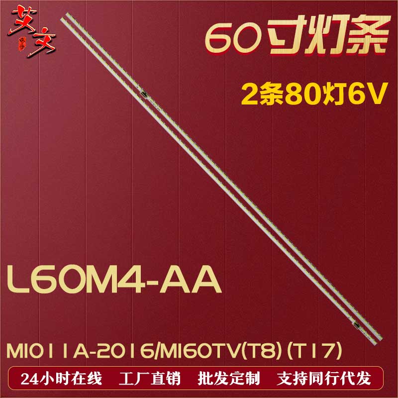 适用小米L60M4-AA灯条背光