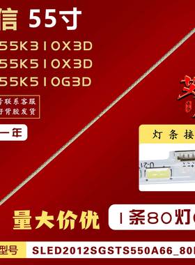 适用海信LED55K310X3D LED55K510X3D LED55K510G3D灯条 1条80灯6V