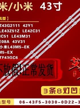 适用红米小米L43M5-EK L43M5-EX灯条06-43F5-3030-0D22-3X8-782铝
