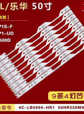 适用TCL L50P1S-F L50P1-UD灯条 4C-LB5004-HR2  4C-LB5004-HR1凹