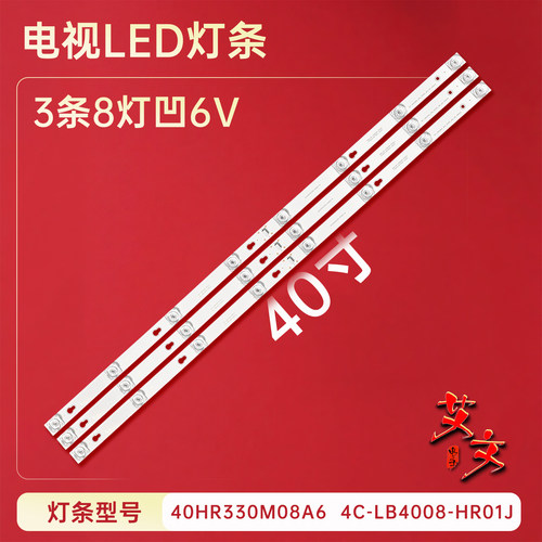 适用TCL D40A810灯条 YHB-4C-LB4008-YH05J JL.D40042330-004ES-M