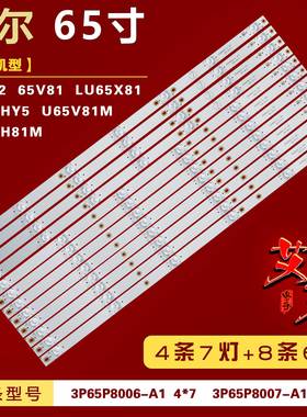 适用海尔65T82 U65V81M LU65H81灯条3P65P8007-A1/A0 3P65P8006-A