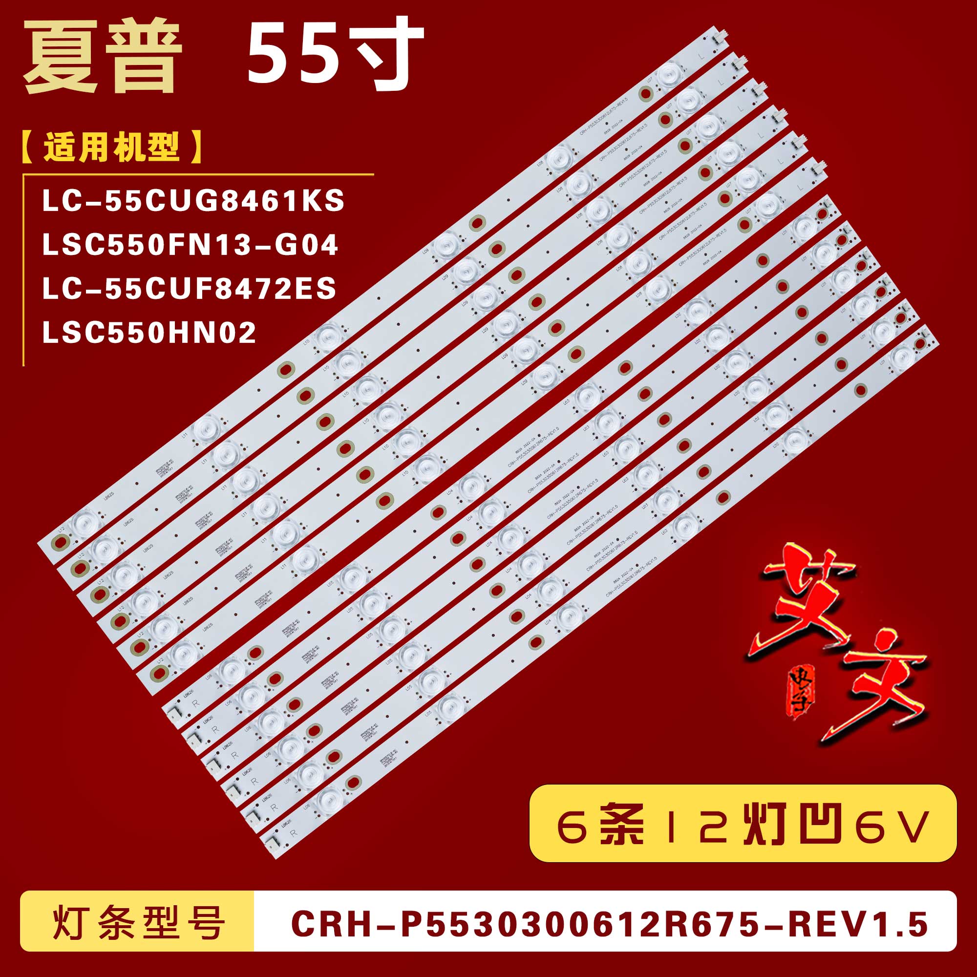 适用夏普LSC550HN02灯条RF-AJ550E30-0601R/-0601L-05 A0背光12灯