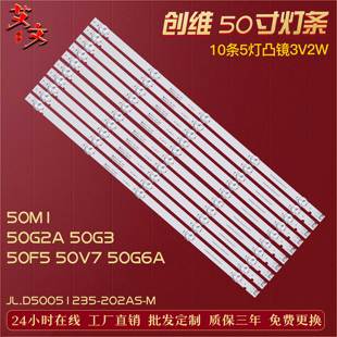 灯条 50F5 50G6A 50M1 JL.D50051235 适用创维50G2A 202AS 50G3