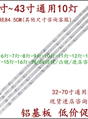 通用电视灯条39寸40寸42寸43寸10灯凹镜杂牌机LED背光灯条/单条价