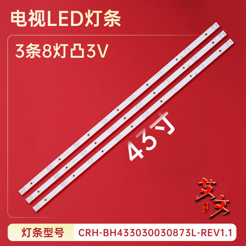 适用于小米L43M5-AZ L43M5-AD灯条CRH-BH433030030873L-Rev1.1I铝
