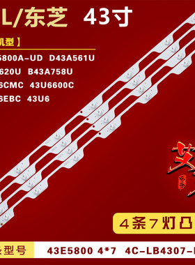 适用TCL L43E5800A-UD 东芝43U66CMC 43U6600C 43U66EBC 43U6灯条