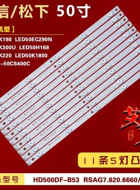 适用海信LED50K198 LED50EC290N LED50K220 LED50K1800灯条 铝5灯