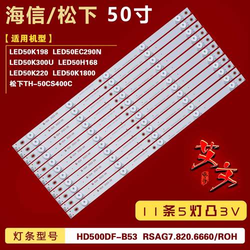 适用松下TH-50CS400C灯条HD500DF-B53 RSAG7.820.6660/ROH背光5灯