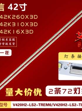 适用海信LED42K260X3D LED42K310X3D LED42K16X3D灯条 V420H2-LS2