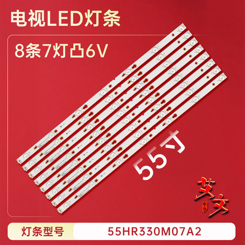 适用于TCL B55A758U电视背光灯条55HR330M07A2 配屏LVU550CSOT 铝