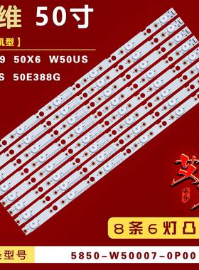 适用创维50M9 W50US 50US 50E388G灯条 50MH200G84K0100145301165