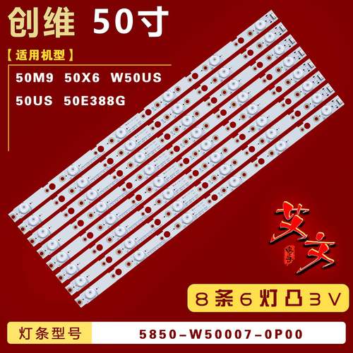 适用创维50M9 50X6 W50US 50US灯条5850-W50007-0P00 MS-L1645 V2