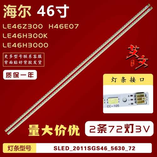适用海尔LE46H300K LE46H3000 LE46Z300 H46E07灯条 屏LTA460HQ12