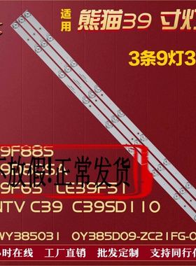 适用看尚CANTV C39 C39SD110熊猫LE39F88S灯条0Y385D09-ZC21FG-02