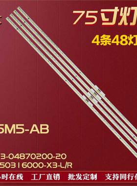 适用小米L75M5-AB灯条02E750316000-X3-L/R YAL13-04870200-20 铝