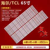 U65H3 LS65AL88K81 88K88 适用海尔LS65AL88U51A LS65A51G 灯条铝