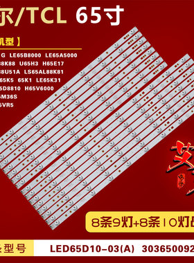 适用海尔LS65AL88U51A U65H3 LS65AL88K81/88K88 LS65A51G 灯条铝