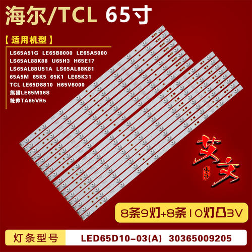 适用海尔LS65AL88U51A U65H3 LS65AL88K81/88K88 LS65A51G 灯条铝