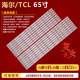 U65H3 LS65AL88K81 88K88 适用海尔LS65AL88U51A LS65A51G 灯条铝