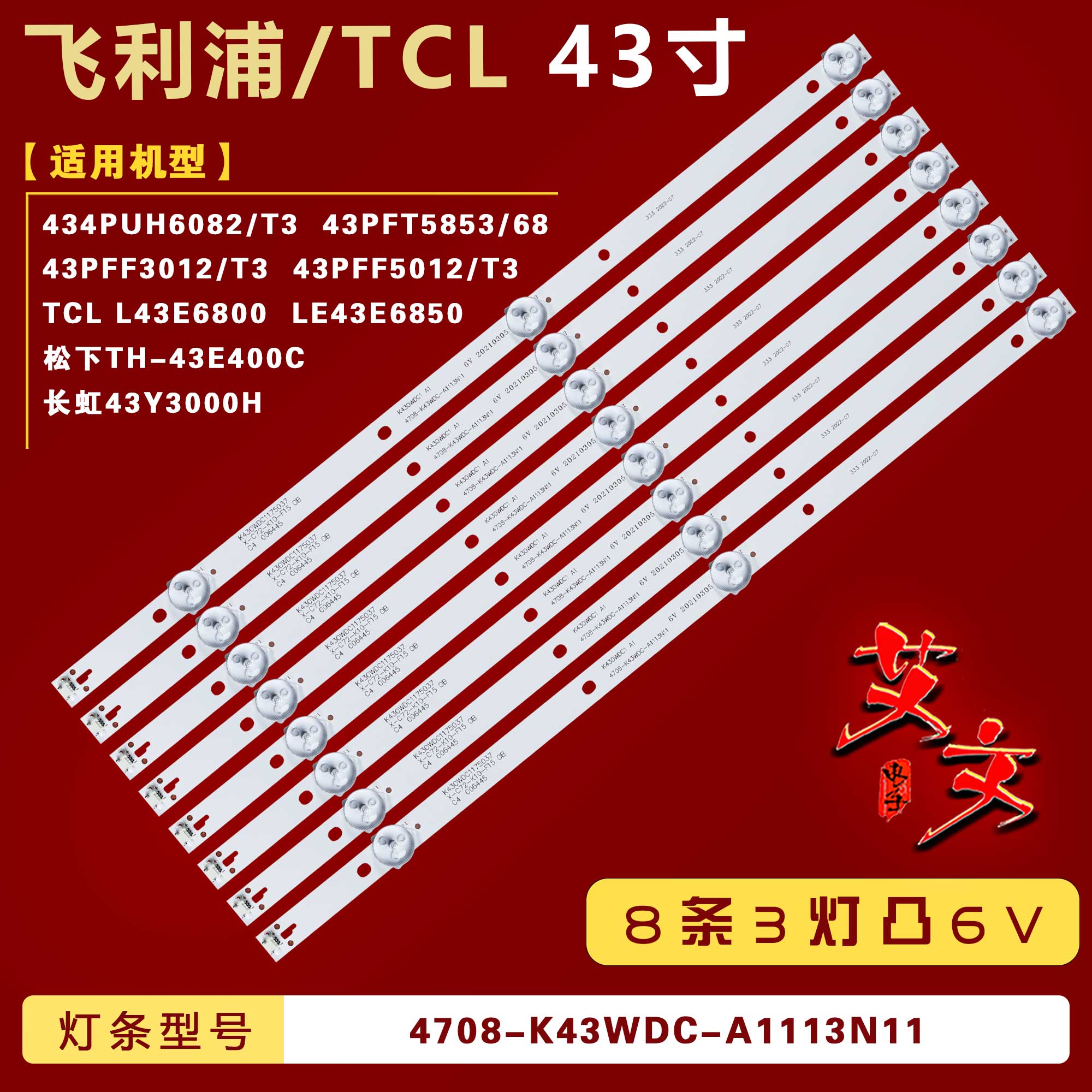 适用飞利浦43PFF3012/5012/T3 434PUH6082/T3 43PFT5853/68灯条铝