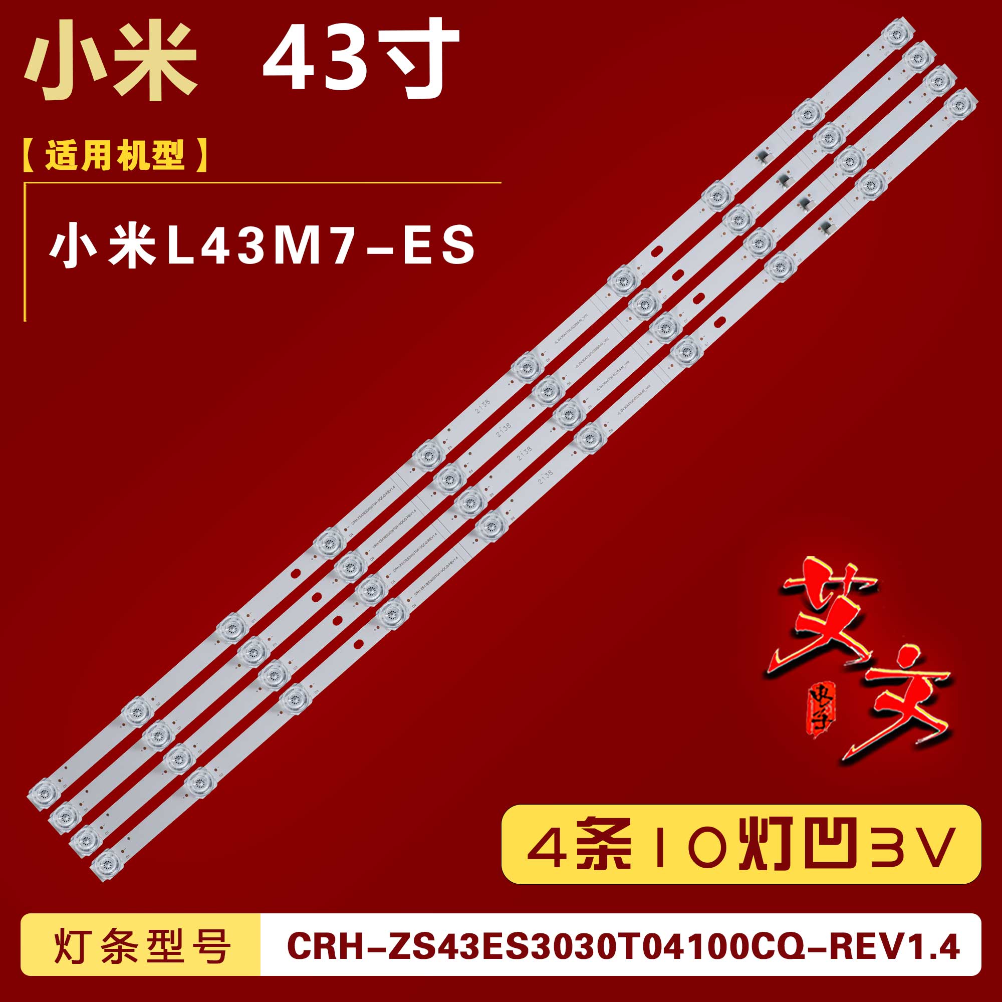 适用小米L43M7-ES灯条JL.D430A1330-002BS-M_V02背光 4条10灯凹3V