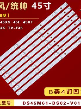 适用暴风45X 45XS 45F 45XF灯条 统帅T45FUK灯条DS45M61-DS02-V01